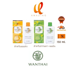 คละสูตร Wanthai Ginseng Shampoo ว่านไทย แชมพู โสม มี 2 ขนาด 150 ml./ 90 ml.