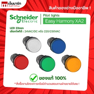 Pilot light Schneider ไพล็อตเเลมป์ ชไนเดอร์ ของเเท้ 100% XA2EVM1LC XA2EVM3LC XA2EVM4LC XA2EVM5LC XA2EVM6LC