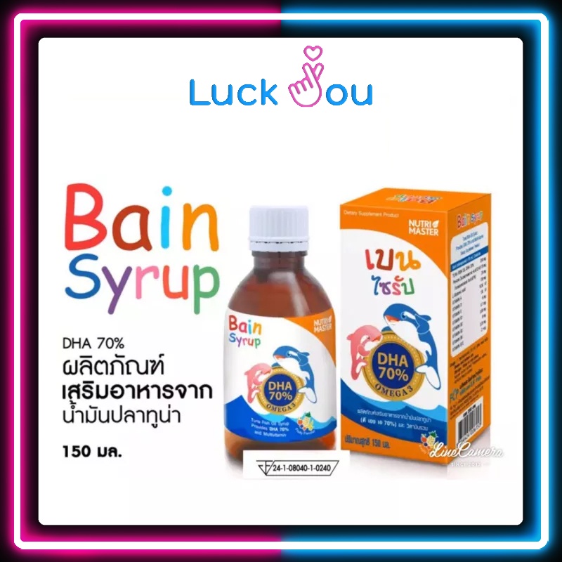 Bain Syrup DHA 70% 150 ml เบนไซรับ nutrimaster