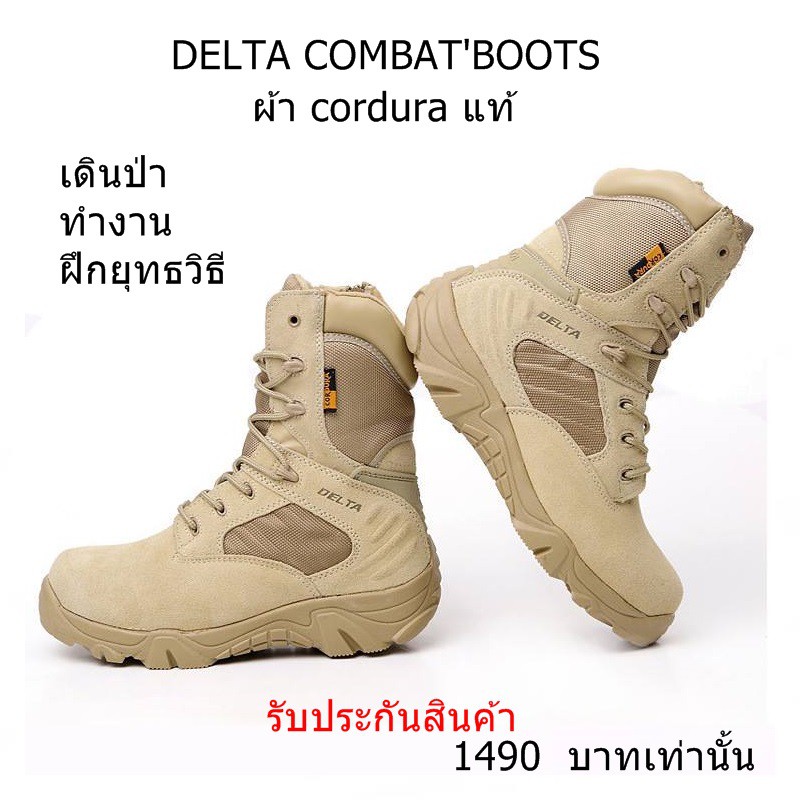 รองเท้าคอมแบทข้อยาว รองเท้าคอมแบทหนังแท้ Delta ของแท้ 100% กันน้ำ ใส่เดินป่าลุย ปีนเขา ลุยหิมะก็ได้ 