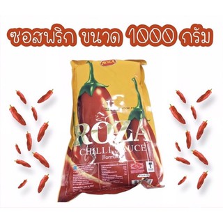 ซอสพริก ตรา โรซ่า ขนาด 1000กรัม