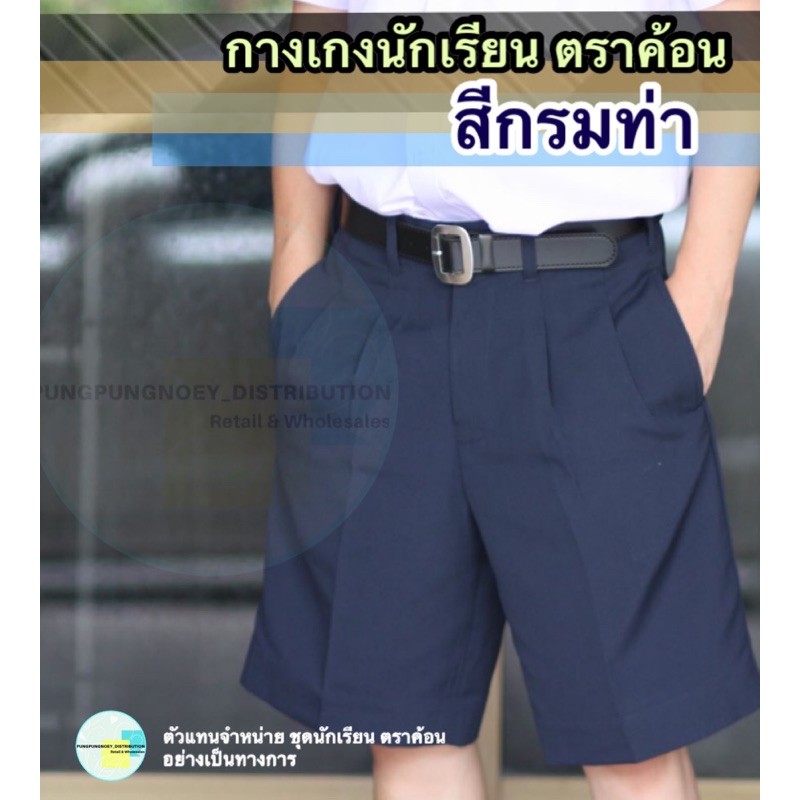 กางเกงนักเรียน สีกรม ผ้าโทเร ตราค้อน