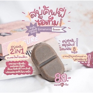 สบู่คัฟฟี่ CUFFY สครับกาแฟ พร้อมส่ง/เก็บปลายทาง 89฿