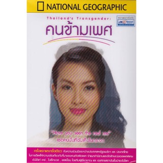 ✅ DVD Thailands Transgender : คนข้ามเพศ