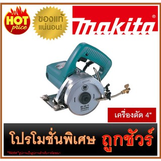 🔥เครื่องตัด 4" M0100 🔥MAKITA 4100NH