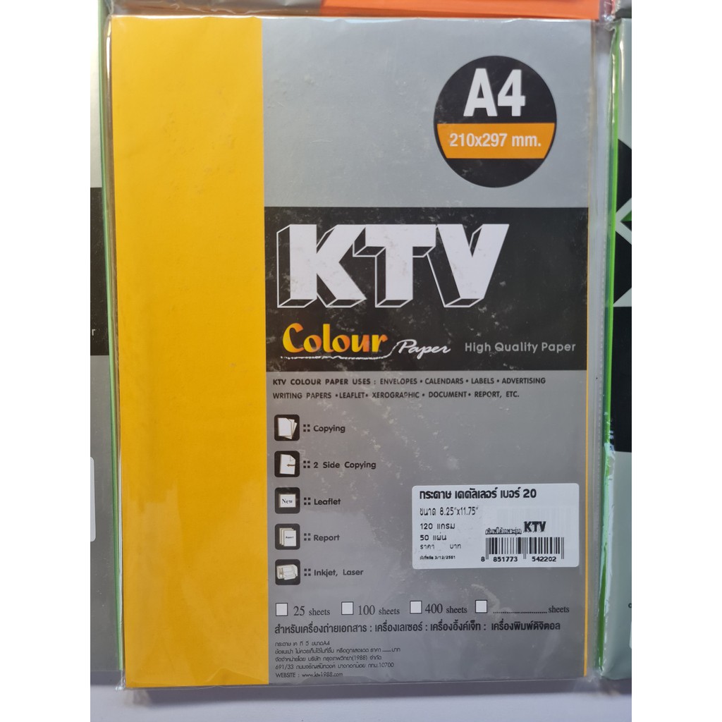 กระดาษสีถ่ายเอกสาร A4 120แกรม 50แผ่น/แพ็ค ยี่ห้อ KTV