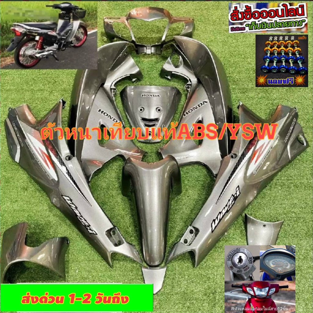 ชุดสีW125Rหัวแหลมกุญแจกลม สีเทา262 K11 มี12ชิ้น แถมฟรีน๊อตพอช