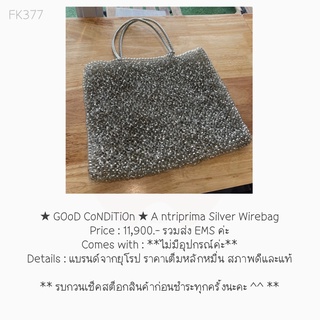 ★ GOoD CoNDiTiOn ★ A ntriprima Silver Wirebag