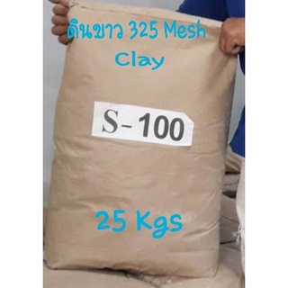 25 Kgs ดินขาว ClayPowder  ดินเคลย์ ดินอุตรดิตถ์  มีความละเอียด 200,325 และ 500 เมช งานสี งานกระดาษ ปุ๋ย น้ำมันปาล์ม