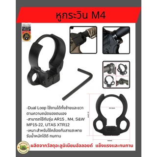 หูกระวิน M4 ( Dual Loop Sling Adapter )สำหรับคล้องสายสะพาย รับน้ำหนักได้ดี