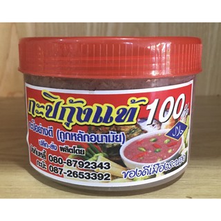 กะปิกุ้งแท้ 100% ของดีเมืองระนอง