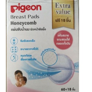 sale‼️แผ่นซับน้ำนม​ pigeon