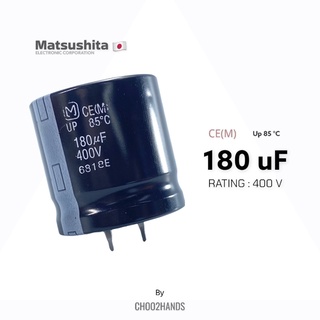 คาปาซิเตอร์ 180uF 400V Matsushita Capacitor คาปาซิเตอร์ ญี่ปุ่น 🇯🇵 ส่งจากไทย