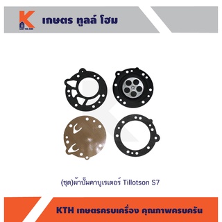 (ชุด)ผ้าปั๊มคาบู S7 (ดี-SWISS-TILLOTSON) อย่างดี