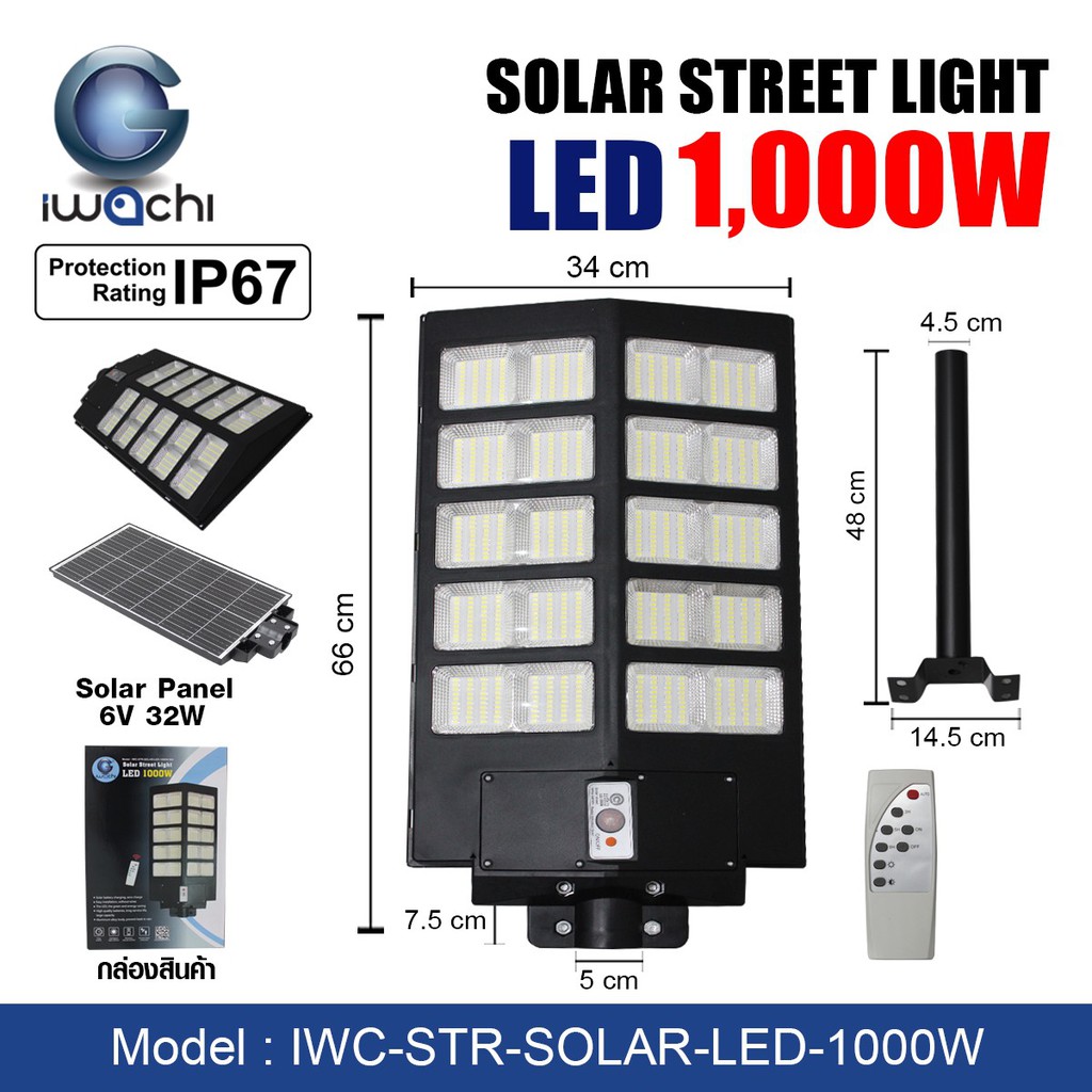 IWACHI โคมไฟถนนรุ่น IWC-STR-SOLAR-LED-600W 800W 1000W โคมไฟถนน โซล่าเซลล์ ใหม่ล่าสุด