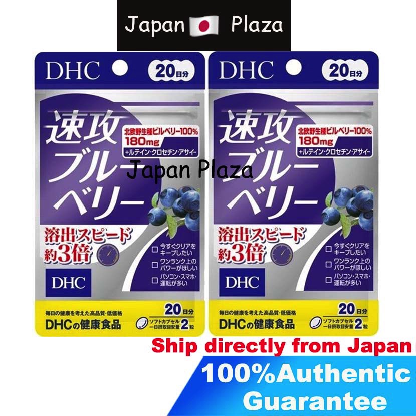 【2 pack】Japan DHC ดีเอชซี Quick บลูเบอร์รี่ Blueberry 20 days Quick Clear Vision สายตา วิสัยทัศน์ บำรุงสายตา