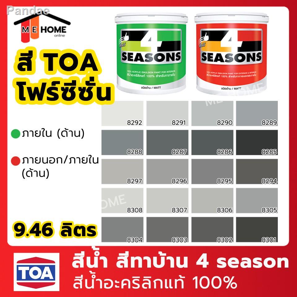 ◄สีน้ำ TOA(ทีโอเอ) 4 Seasons 9.46 ลิตร สีทาภายใน สีทาบ้าน สีโฟร์ซีซั่นภายใน โฟร์ซีซั่น สีน้ำอะคริลิกแท้ TOA 4 Seasonsอุป