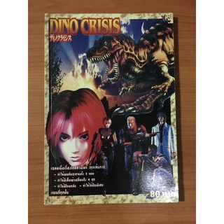 หนังสือบทสรุป Dino Crisis 1 (PS1)