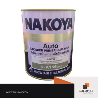 สีพ่นรองพื้น NAKOYA ชนิดแห้งเร็ว สีเทา A156 ขนาด 1/4 แกลลอน (0.8ลิตร)