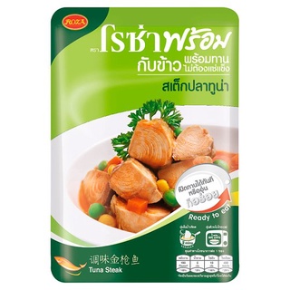 🔥อย่างดี🤩!! โรซ่า พร้อม สเต็กปลาทูน่าชนิดซอง 105กรัม Roza Prompt Tuna Steak 105g