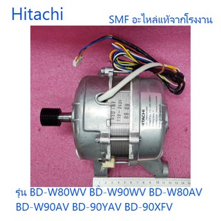 มอเตอร์เครื่องซักผ้าฮิตาชิ/?Motor/Hitachi/BD-W80WV*001/อะไหล่แท้จากโรงงาน