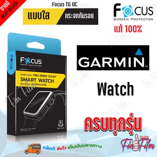 FOCUS ฟิล์มกระจกนิรภัยใส Garmin Foreruner 955/ 745 / 735XT Thai,935,945 / 645,645 Music / 255s,255s Music/ 255,255 Music