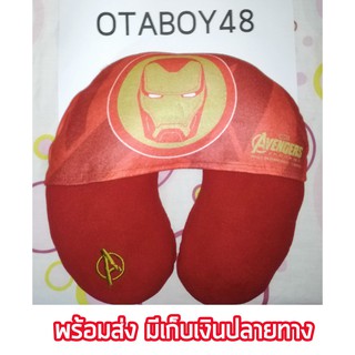 [พร้อมส่ง] (มีเก็บเงินปลายทาง) หมอนรองคอ Avengers หมอนรองคอ อเวนเจอร์ส อเวนเจอร์ (IRON MAN / ไอรอนแมน) ลิขสิทธิ์แท้