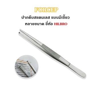 FORCEP ปากคีบสแตนเลส (แบบไม่มีเขี้ยว)