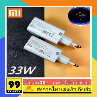 หัวชาร์จ Xiaomi 33W Mi ชาร์จเร็ว ชาร์จด่วน Fast charge MI10 Mi9 k30pro 10Xpro mi9 9t 10Tpro note9 note10 note9s pocoX3