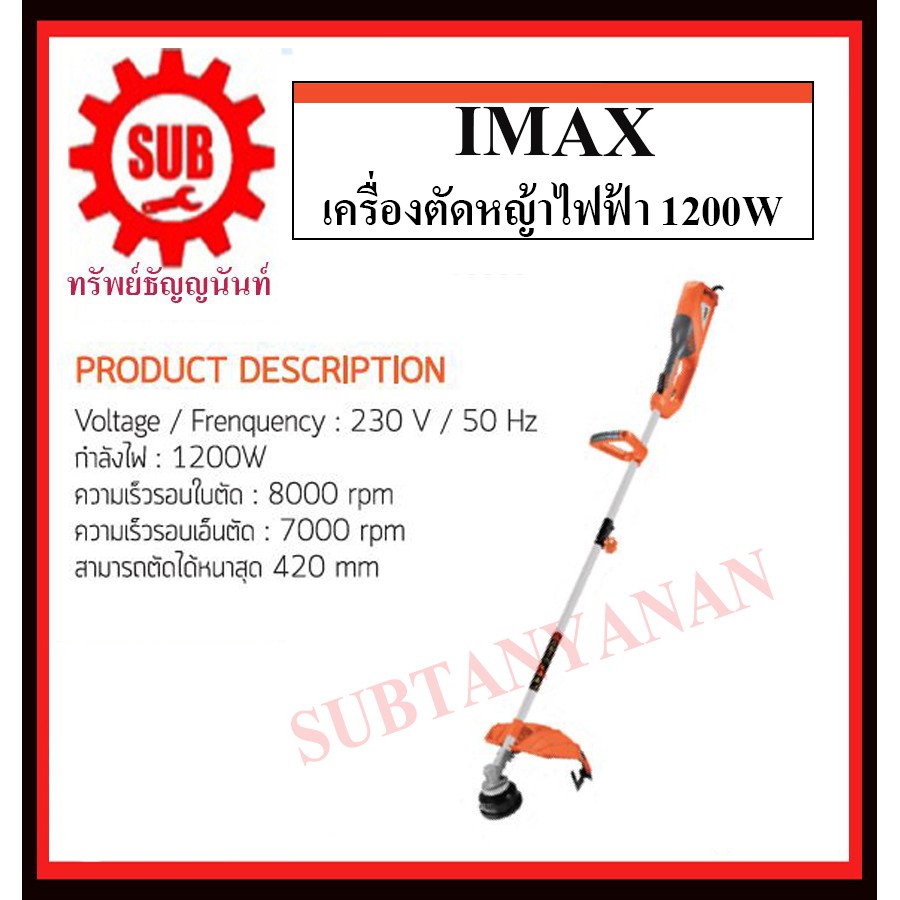 Imax เครื่องตัดหญ้าไฟฟ้า 1200W รุ่น IEBC-7000