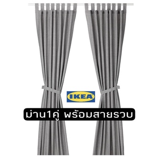 ผ้าม่าน 1คู่ ม่านกรองแสง ม่านโปร่งแสง ikea LENDA เลนด้า ม่านคู่พร้อมสายรวบม่าน