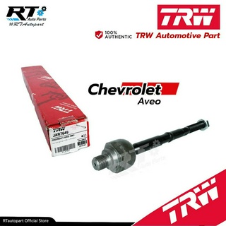 TRW ลูกหมากแร็ค Chevrolet Aveo ปี06-11 / ลูกหมาก อาวีโอ / JAR7649