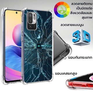 เคส Xiaomi 3D Anti-Shock [DG002] สำหรับ Redmi Note 10 5G / 10S / 10 Pro / 10 Pro Max