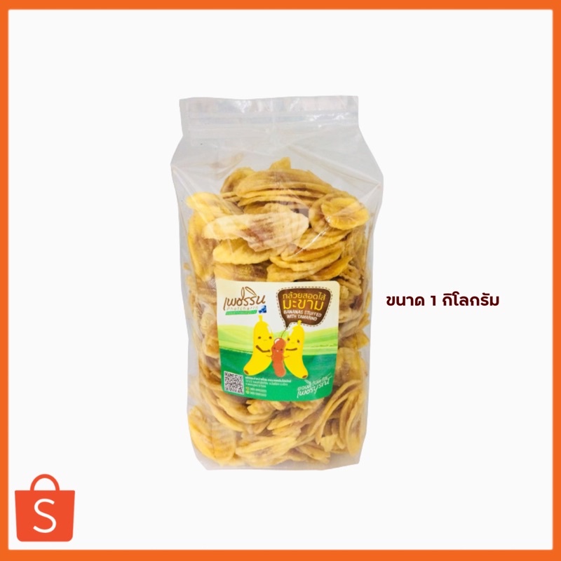 กล้วยหักมุกลายไส้มะขาม น้ำหนัก 1 kg. ละ 170 บาท#แบบแผ่นลายสวยมีมิติ#แบบแผ่นหนา