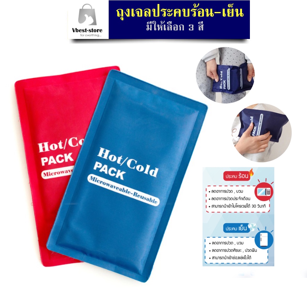 ถุงประคบร้อน ถุงประคบเย็น สายรัดถุงประคบ ขายแยกชิ้น - Boonyanushpongsaksil  - Thaipick