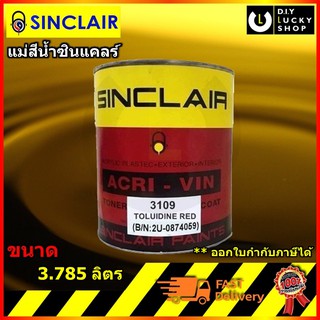 Sinclair ACRI-VIN แม่สี แม่สีน้ำ ซินแคลร์ แม่สีน้ำอะครีลิค ขนาด 3.785 ลิตร (1แกลลอน) คุณภาพสูง