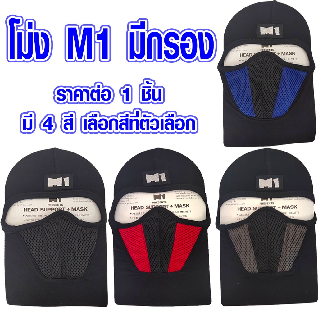 ผ้าคลุมหน้า M1 ผ้าคลุมหัว โม่ง ไอ้โม่ง ผ้าแห้งไว แบบเต็ม กัน UV ไอ้โม่งคลุมหน้า ผ้าคลุมหน้ากันแดด หมวก ผ้าคลุม HD SMP