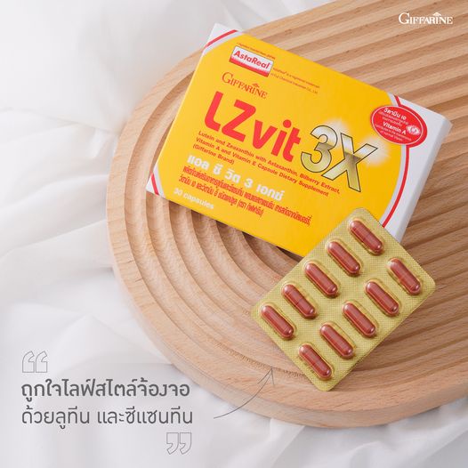 อาหารเสริมกิฟฟารีน แอลซีวิต 3X LZvit 3X Giffarine