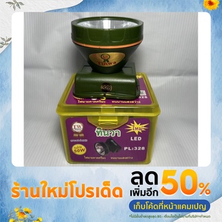 หน้าไฟคาดหัวLED : 328กันน้ำได้50w.