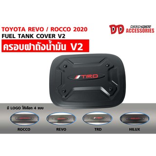 ลายใหม่!! ฝาถังน้ำมัน ครอบฝาถังน้ำมัน Revo 2015 2020 2021 2022 สำหรับตัวยกสูง ทรงอาร์R มี 4 logo ใส่ได้กับทุกปี