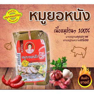 หมูยอหนัง  ต้นตำหรับรสชาติเวียดนาม หนังหมูกรุบกรอบ หมูยอแม่ถ้วน ของฝากเมืองหนองคาย (จัดส่งรถเย็น)