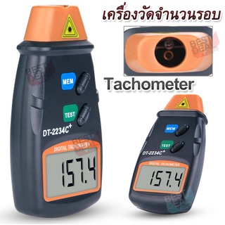 Laser Tachometer RPM Tach Speed Meter เครื่องวัดความเร็ว เครื่องวัดรอบ แบบ ไม่สัมผัสชิ้นงาน