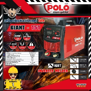 POLO เครื่องเชื่อม ARC (IGBT) โปโล (POLO) รุ่น GIANT151