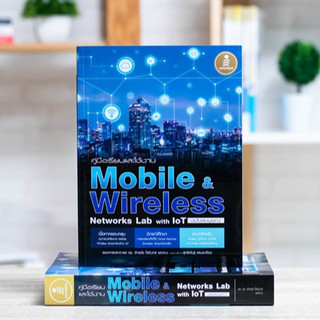 หนังสือ คู่มือเรียนและใช้งาน Mobile &amp; Wireless Networks Lab with IoT ฉบับสมบูรณ์ | หนังสือคอมพิวเตอร์ หนังสือNetwork