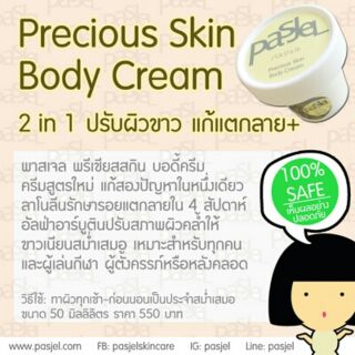  :

พาสเจล Precious Skin Body Cream แก้แตกลายและบำรุงผิว (สีเหลือง)