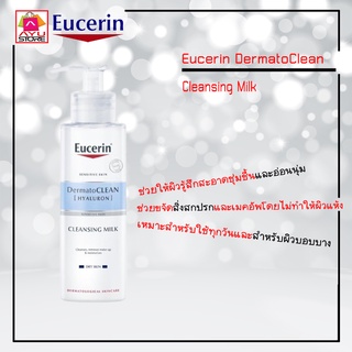 ✔️✔️ผลิตภัณฑ์ทำความสะอาดใบหน้า Eucerin DermatoCLEAN [HYALURON] Cleansing Milk 200ML