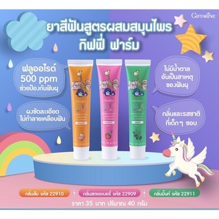 🌈ยาสีฟันเด็กกิฟฟารีน🦄🌦➕แปรงสีฟันเด็กกิฟฟารีน🌿💕เหมาะกับเด็กๆและลูกๆที่รัก💜อายุ0-12ปี🌈(ครบสี)