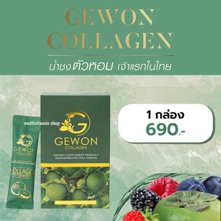 GEWON COLLAGEN จีวอน คอลลาเจน น้ำชงตัวหอม คอลลาเจนตัวหอม ผิวขาวใส ลดกลิ่นตัว ลดกลิ่นปาก ลดกลิ่นเท้า ลดกลิ่นปลาเค็ม