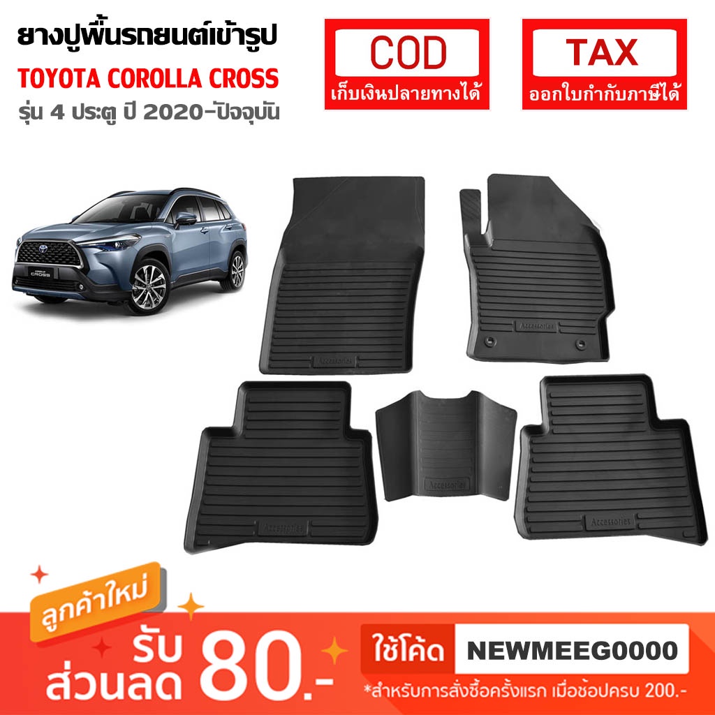 [พร้อมส่ง] ถาดยางรองพื้นรถยนต์เข้ารูป Toyota New Corolla Cross [ 2020-ปัจจุบัน ]