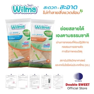 [ ซื้อคู่ ถูกกว่า ] Wilma วิลม่า แผ่นเช็ดทำความสะอาดพื้นแบบแห้ง 30 แผ่น // แพ็ค 2 ห่อ